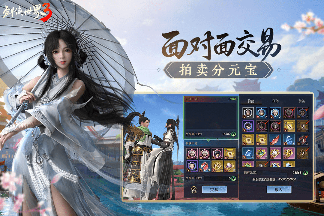 揭秘《剑侠世界3》搬砖秘籍，打造你的武侠致富之路