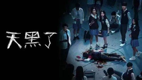 韩剧《夜幕降临》：狼人杀+大逃杀，谁能活下来？