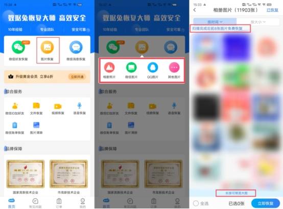 如何恢复手机删除的照片和视频？3个方法！