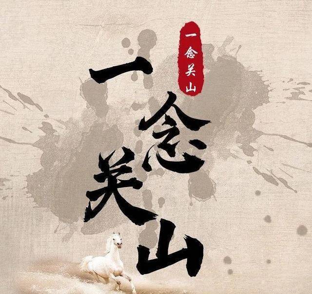 原创《一念关山》剧组遭实名举报！刘诗诗刘宇宁被牵连，网友爆料更多