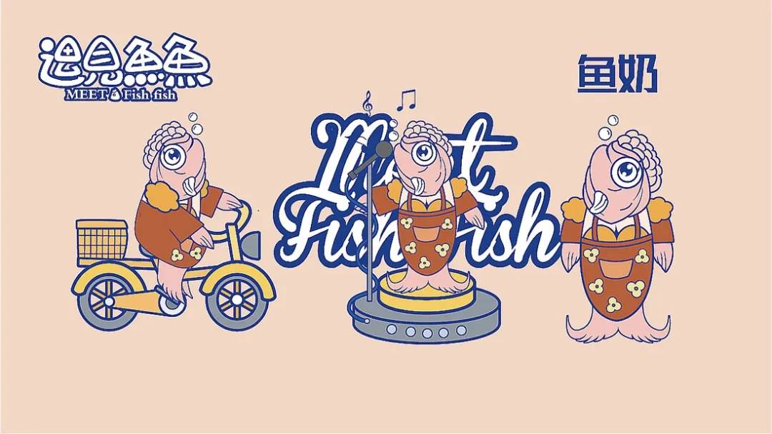 《遇见鱼鱼》ip形象设计-吉祥物形象设计-ip精彩设计