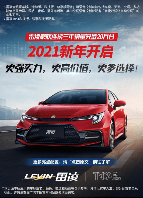 雷凌2021落地价多少 97264f59d4df4639a1ef990fdd612cdb.png