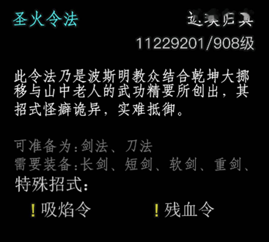 圣火令法是波斯明教众结合乾坤大挪移与山中老人的武功精要所创出的一