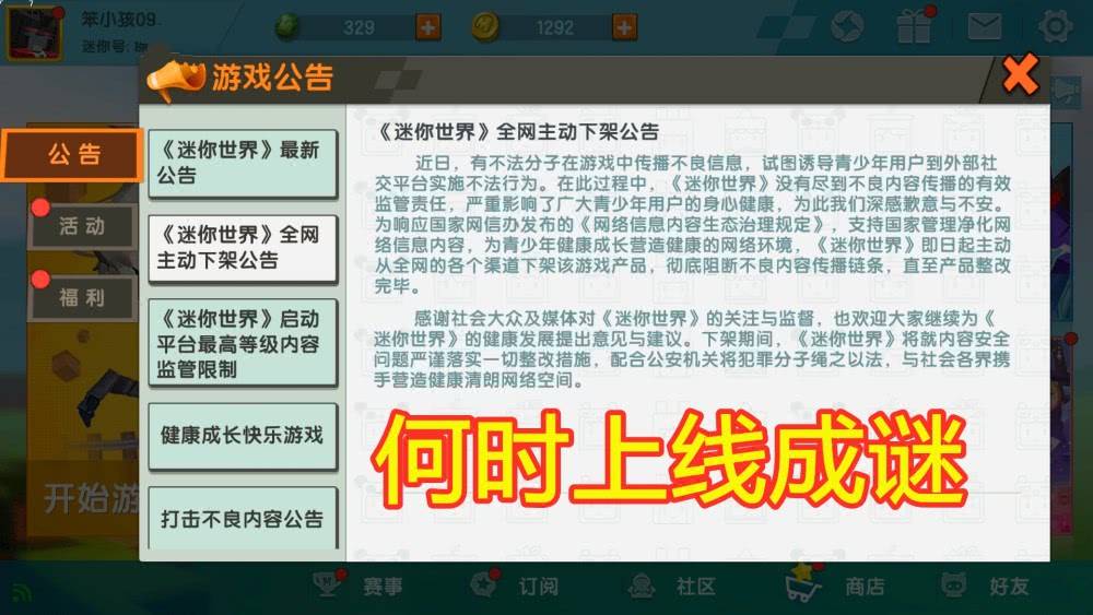 迷你世界:下架超过10天,硬核行动不可忽视,谁是下一个