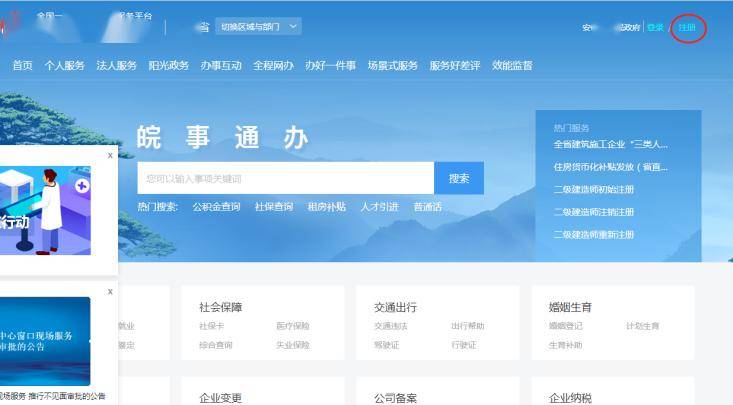 政务服务网个人注册是干嘛的