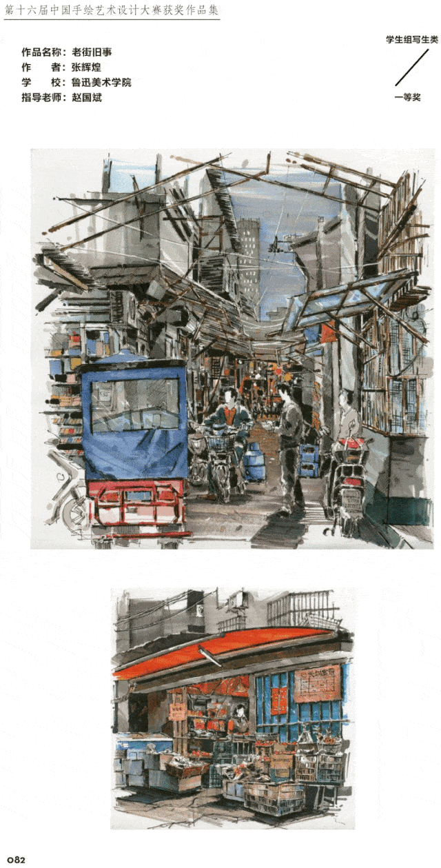 推荐|2019年第十六届中国手绘艺术设计大赛作品集发售