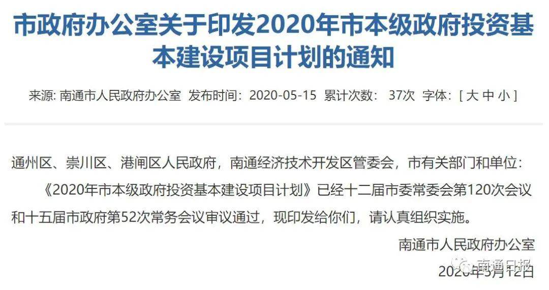 2020年南通高中一本_南通大学2020年省内外招生计划