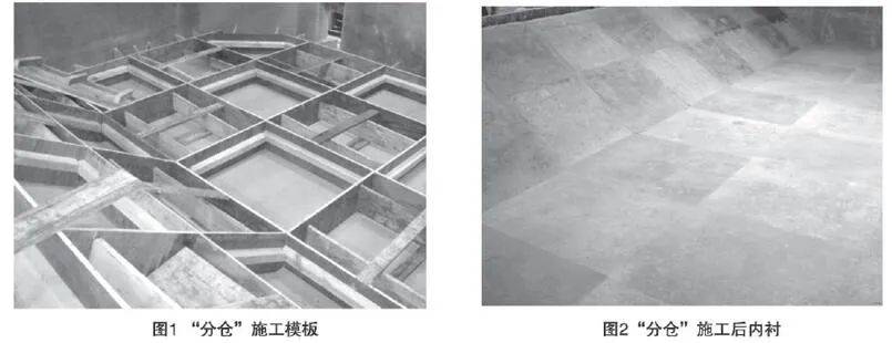 不定形耐火材料的分仓浇注施工方法