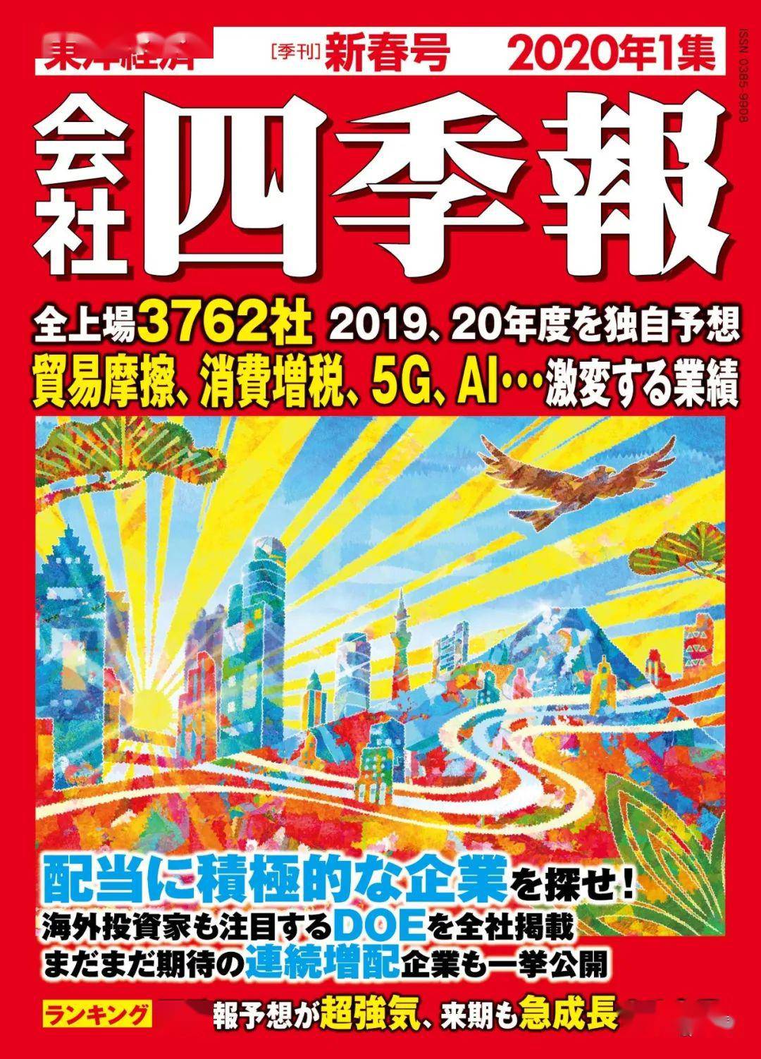 日本人都工资很高 很惬意 最新企业年薪排行top300 会有哪些企业 日元