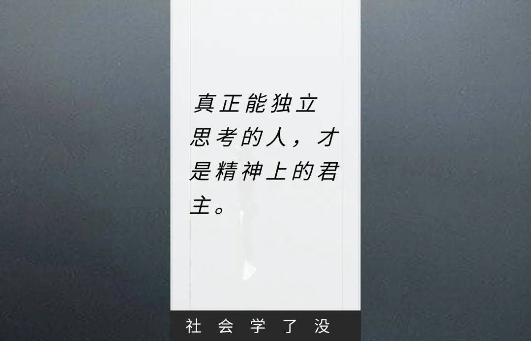 最可怕的不是没有思想,而是满脑子标准答案