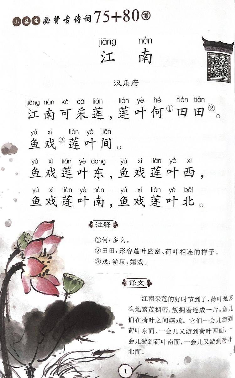 【小学必背古诗词】周卉老师领读《江南》汉乐府