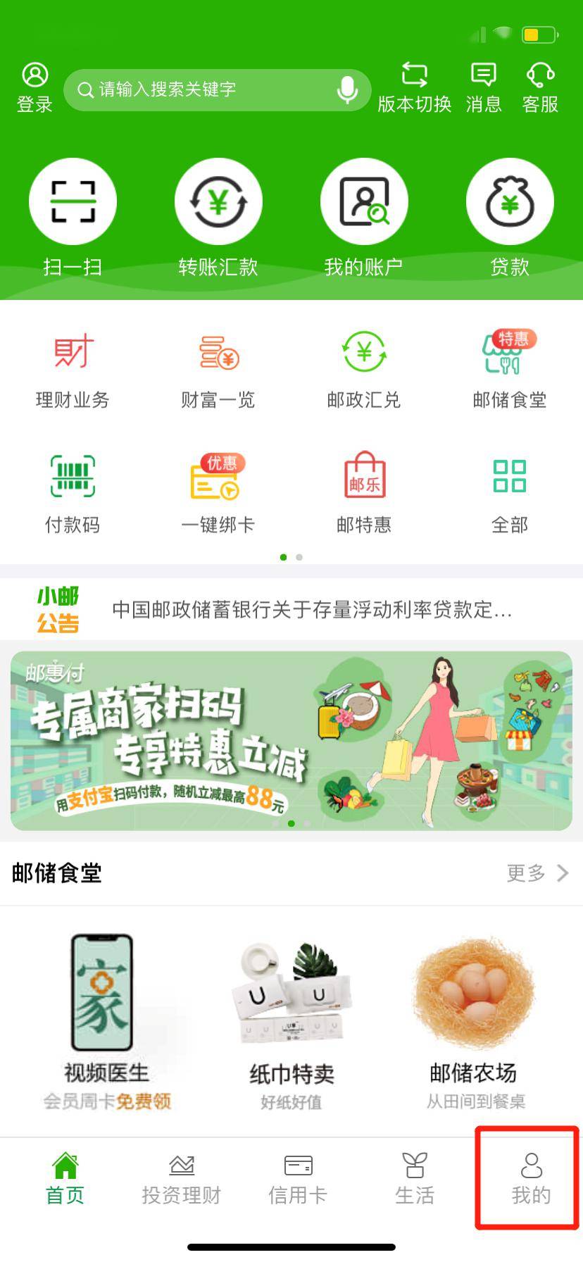 卡app上下滑动查看具体操作流程02邮储手机银行上下滑动查看具体操作流程
