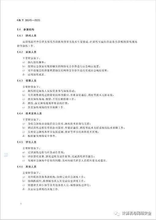 最新网络安全事件报告 4f0d554bd7f0425ea6b9531c8e876a80.jpeg