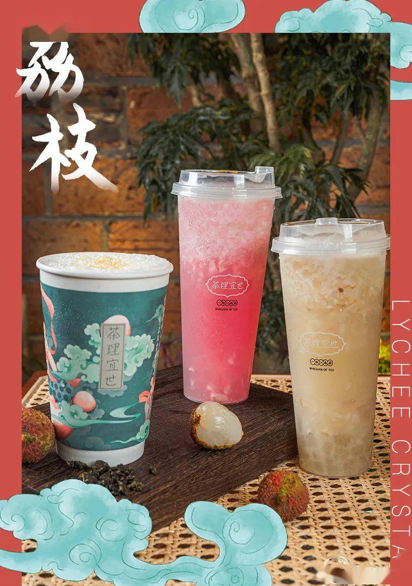 茶理宜世「粉色荔枝茶」,一次喝2杯!