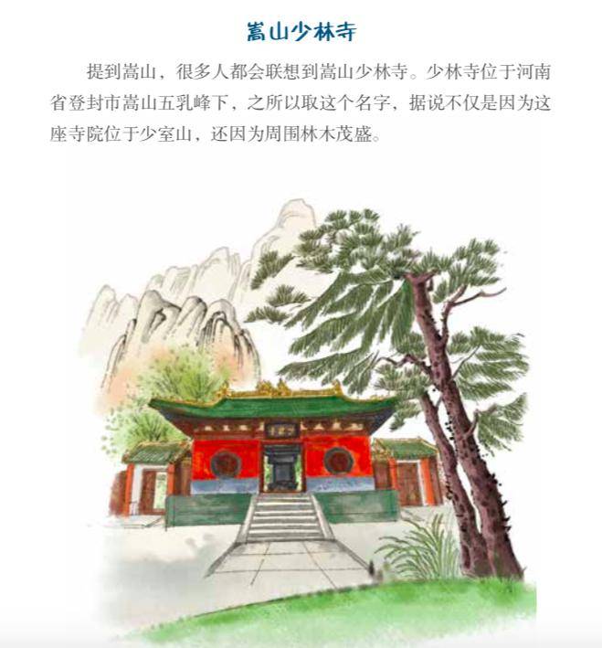 比如行走河南境内,除了观览嵩山和嵩山脚下的少林寺,也少不了登上