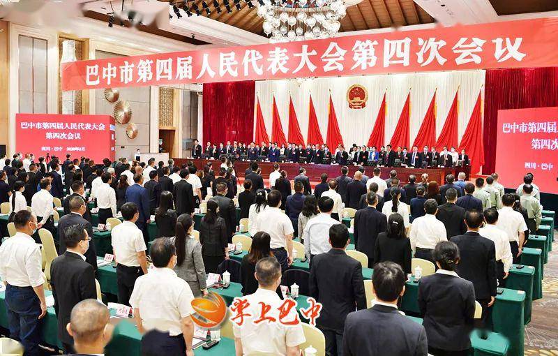 聚焦两会巴中市四届人大四次会议闭幕