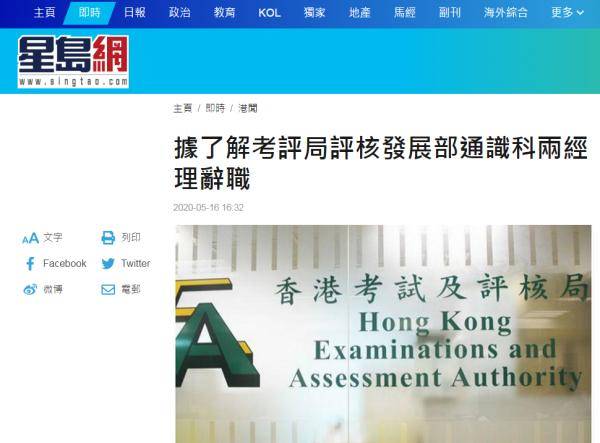 “汉奸试题”事件后续：香港考评局两人辞职！ 