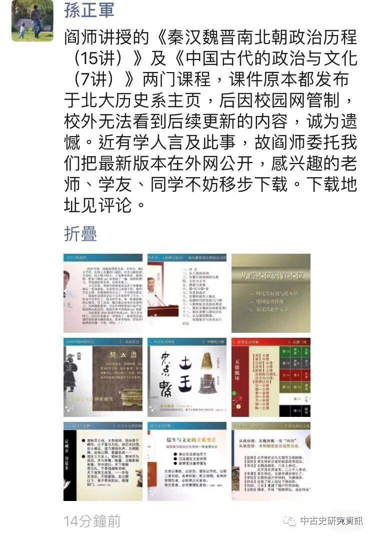 阎步克秦汉魏晋南北朝政治历程中国古代的政治与文化课件下载