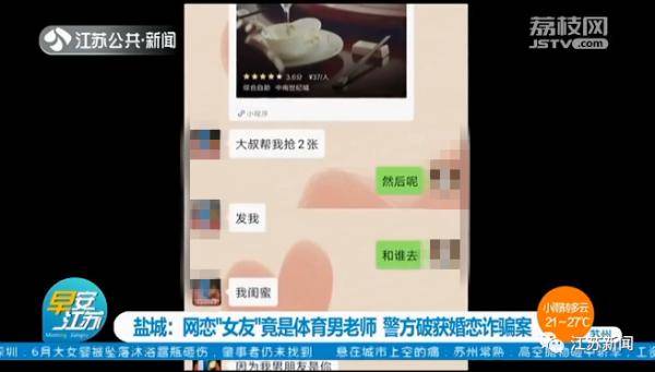 男体育老师：养着多个女友…网友：？？？，男体育老师用微信里的几十个“老公”