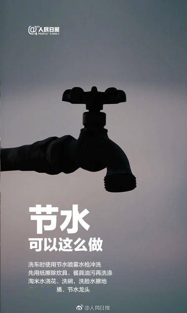 节约用水,从你我做起!