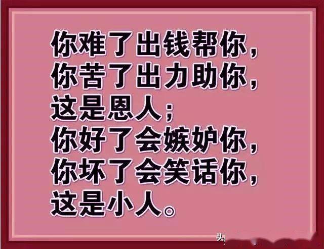 瞧不起咱的人,一定远离;看得上咱的人,务必珍惜