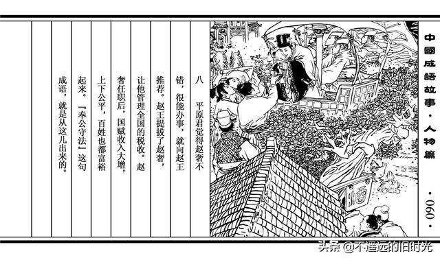 什么国佑民成语_成语故事简笔画