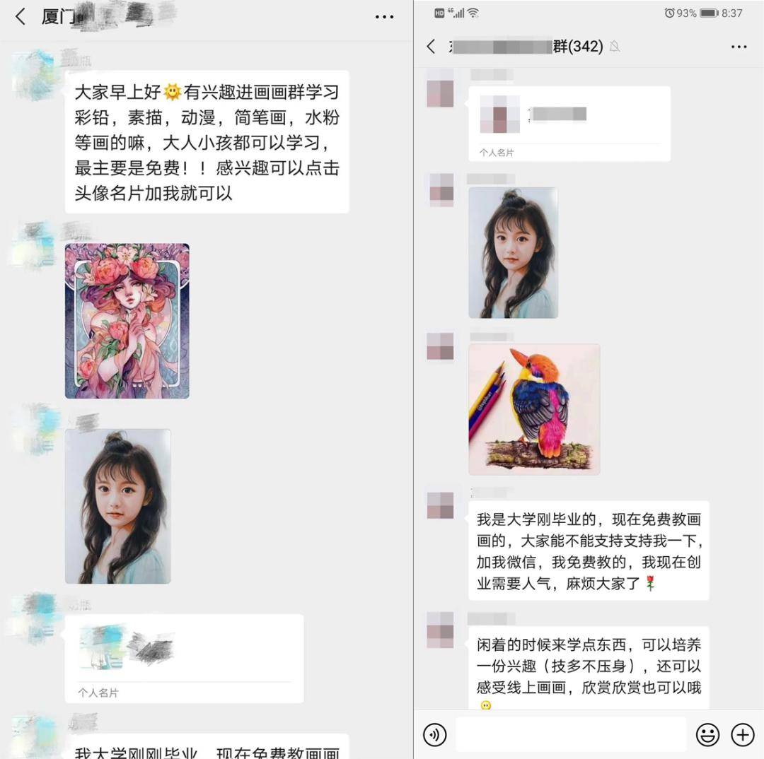 微信群突然冒出"免费教画画"的女大学生?小心有诈!