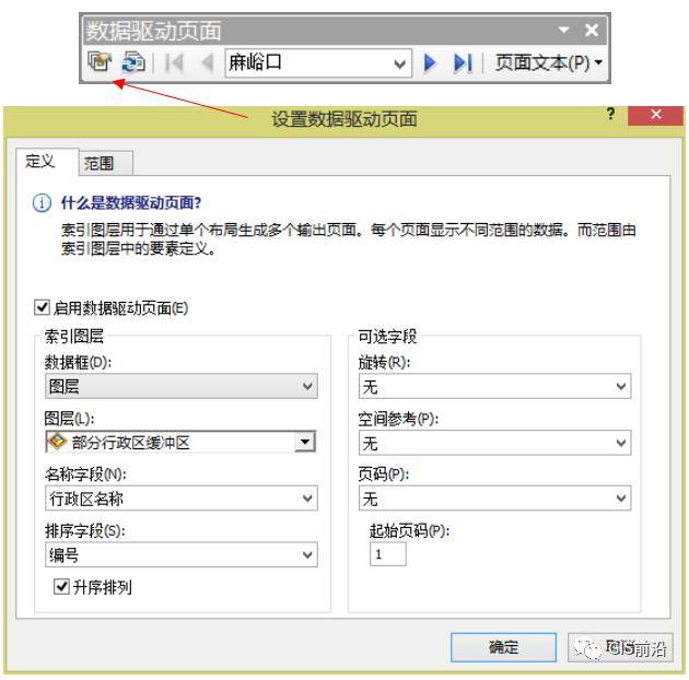 arcgis快速,批量出图.docx