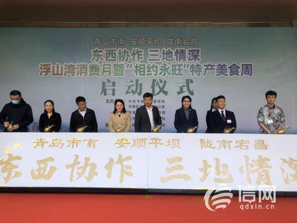 市南区启动浮山湾消费月 扶贫加消费情牵三地