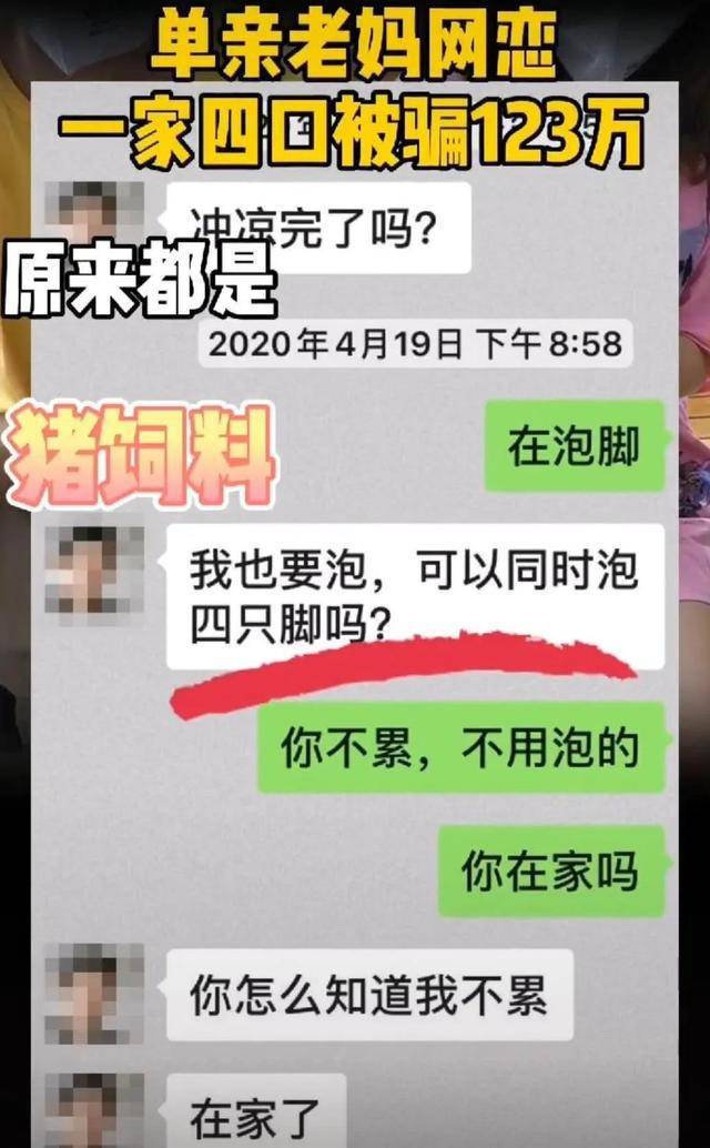 『俞琦源』一家四口被骗123万！，48岁单亲老妈被“套路”