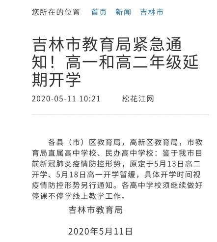 『高三』这个场面燃了！特别关注！吉林市复课高三考生离校转上网课