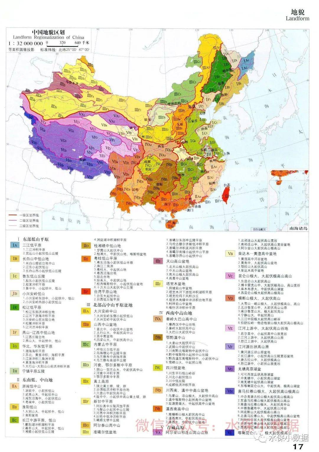 全国地质,水文,土壤,植被等自然资源区划图(d08)_中国