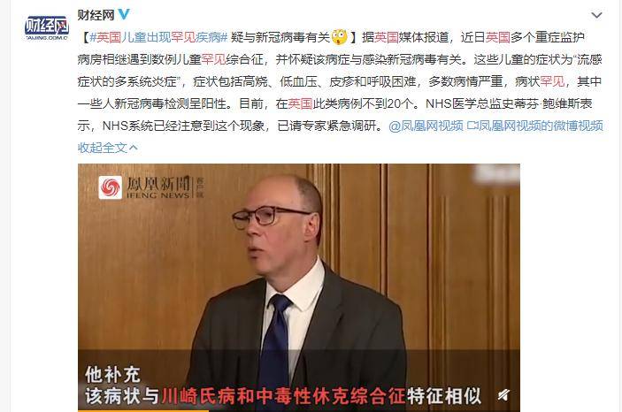 「变异」疑似新冠并发症！孩子开学在即，我们该如何防范？病毒或已变异？14岁以下孩子“怪病”频发