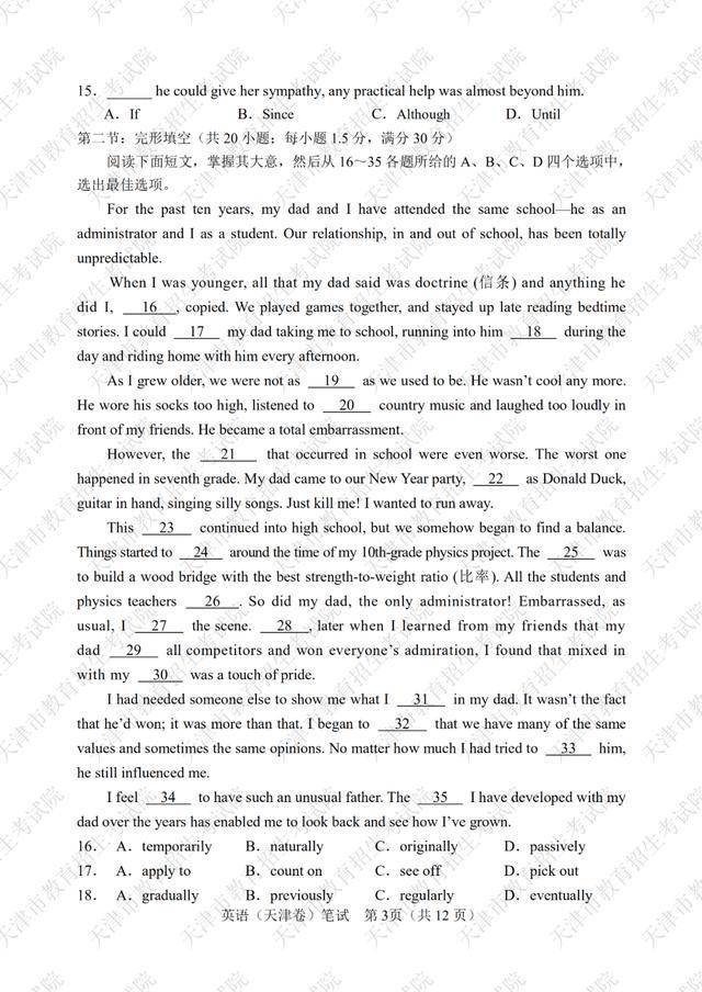 2020年天津高考排名_2020年京津冀经济区高校排名:119所高校上榜