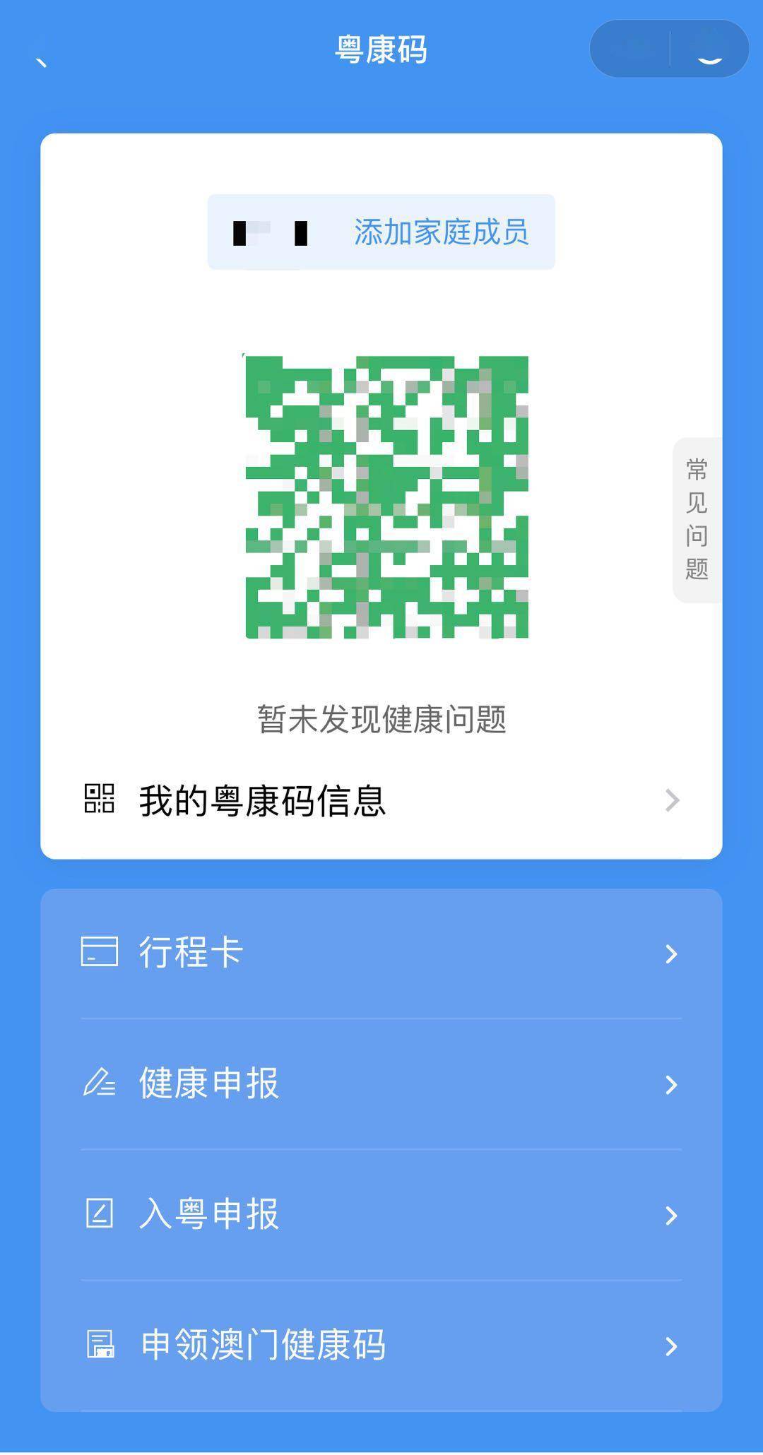 两步搞定粤康码!考前每天要打卡!想拿英语听说的