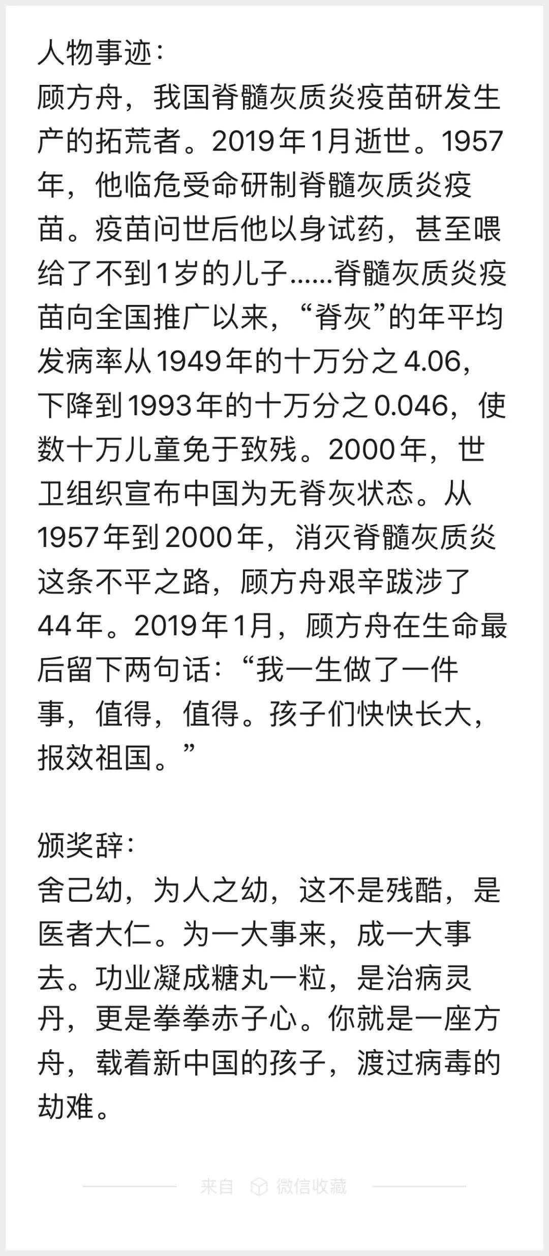 02 四川木里森林扑火勇士:英雄归厚土 03 顾方舟:一丸济世德 04 朱丽