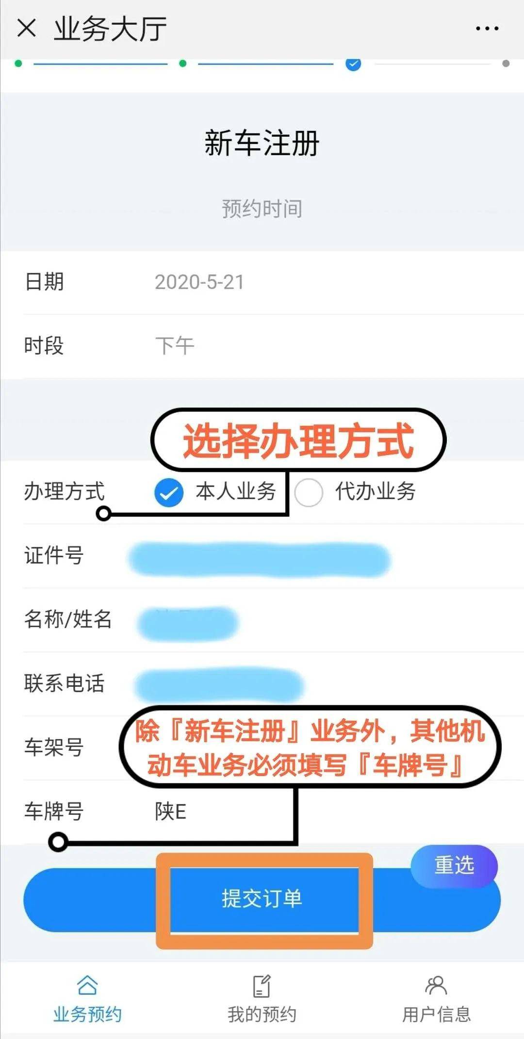机动车新车注册网上怎么预约 机动车新车注册网上怎么预约