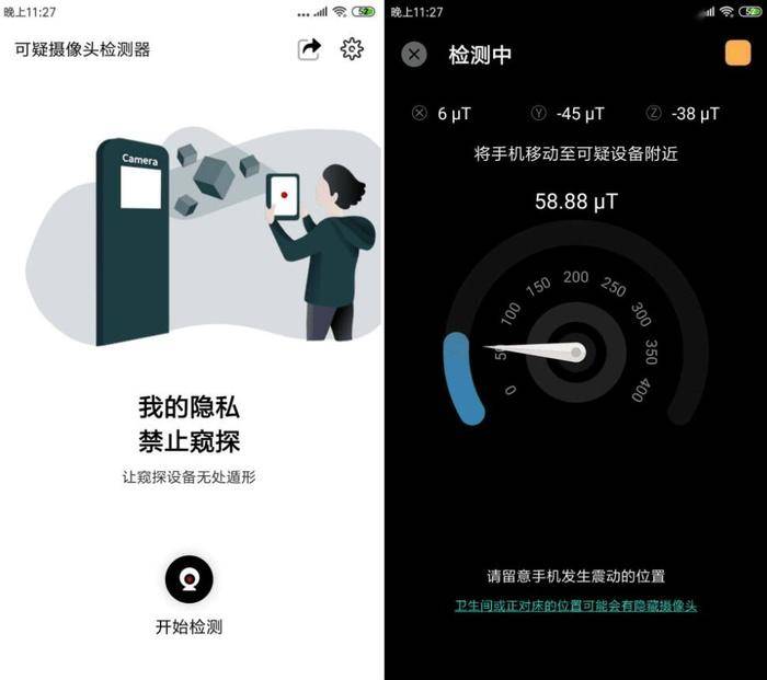 偷拍视频泛滥成灾！摄像头检测APP真的靠谱吗？