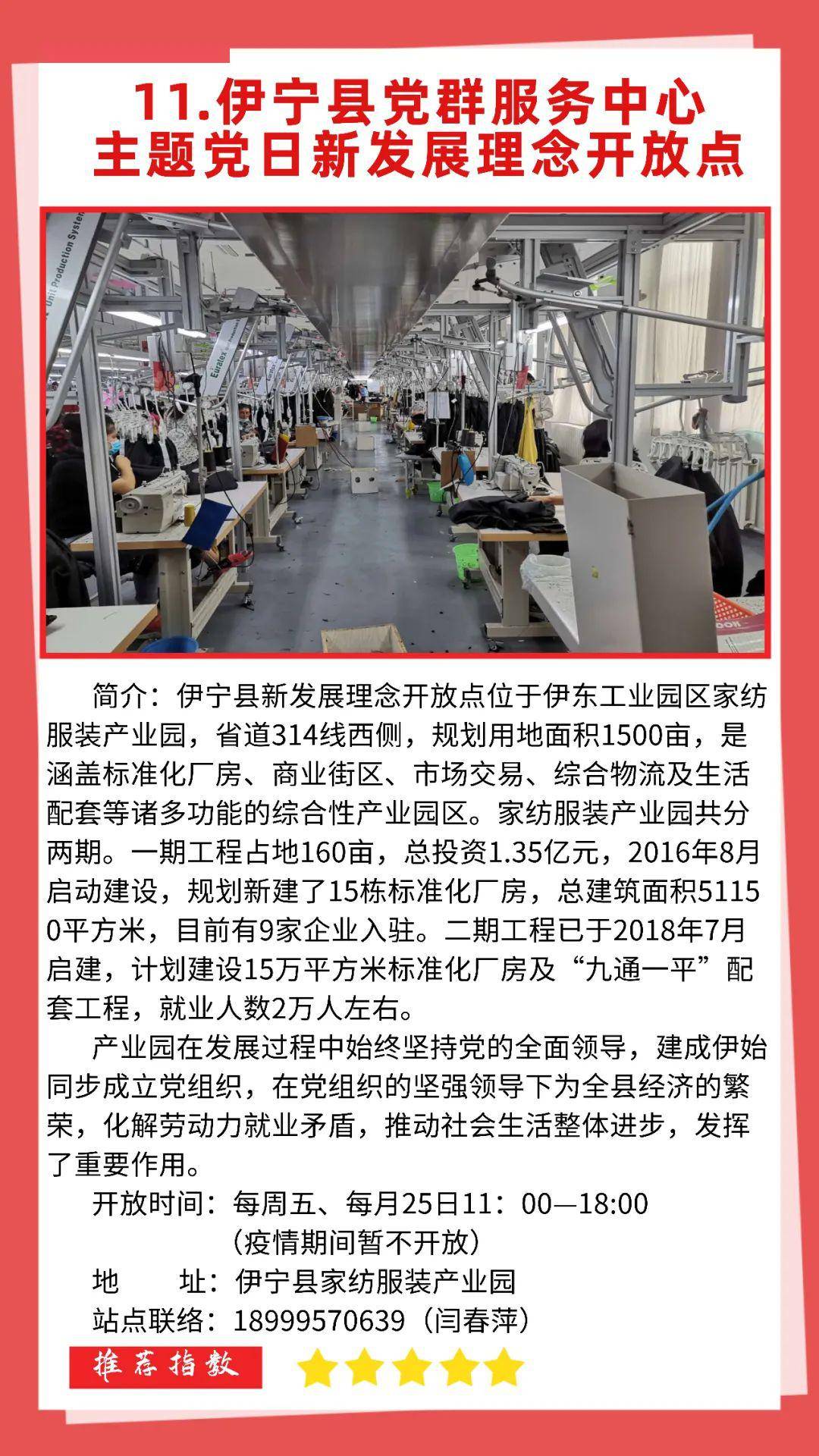 伊宁县第一批主题党日活动开放点，邀您预约