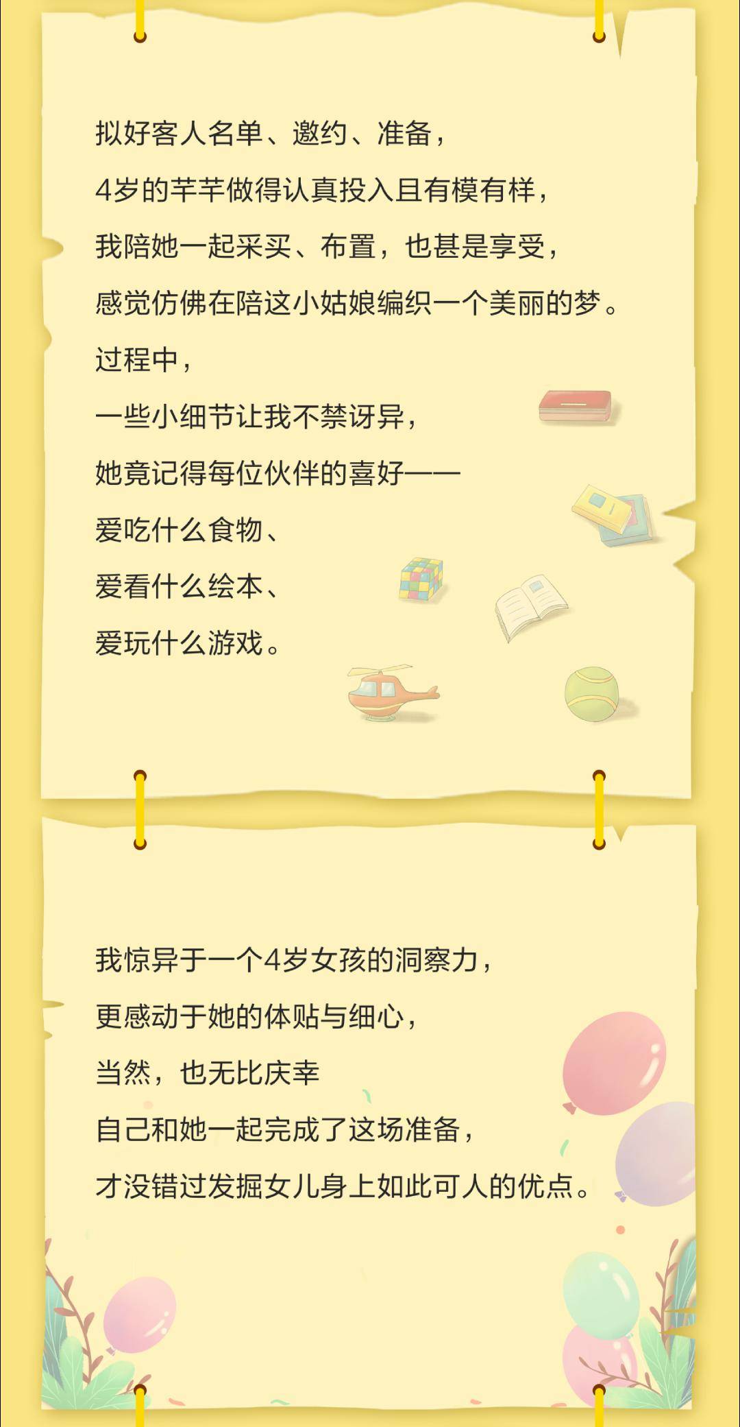 基金@5.28宝宝日丨这里有份宝宝送你的待客之道