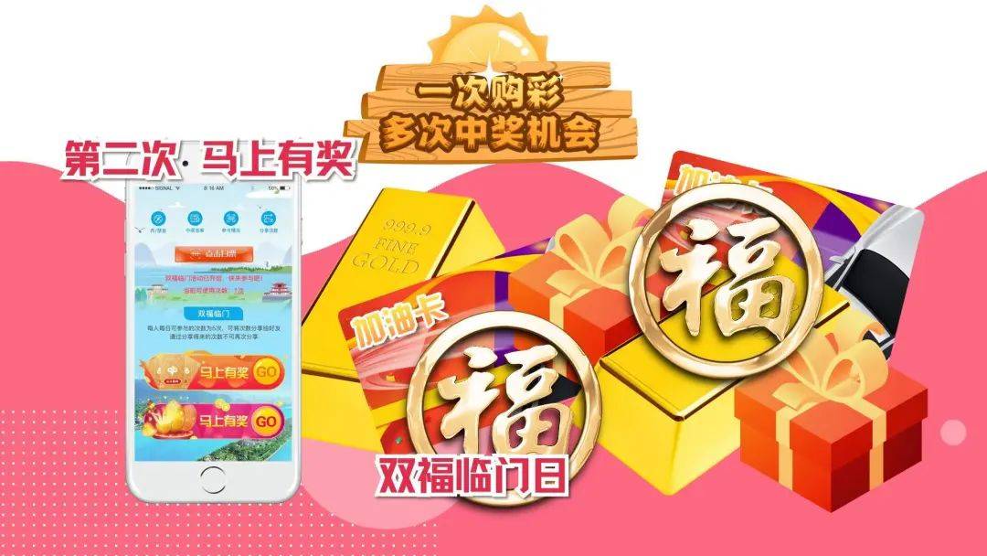 "福泽潇湘·我要出彩"一次购彩,多次中奖机会?这是真的吗.