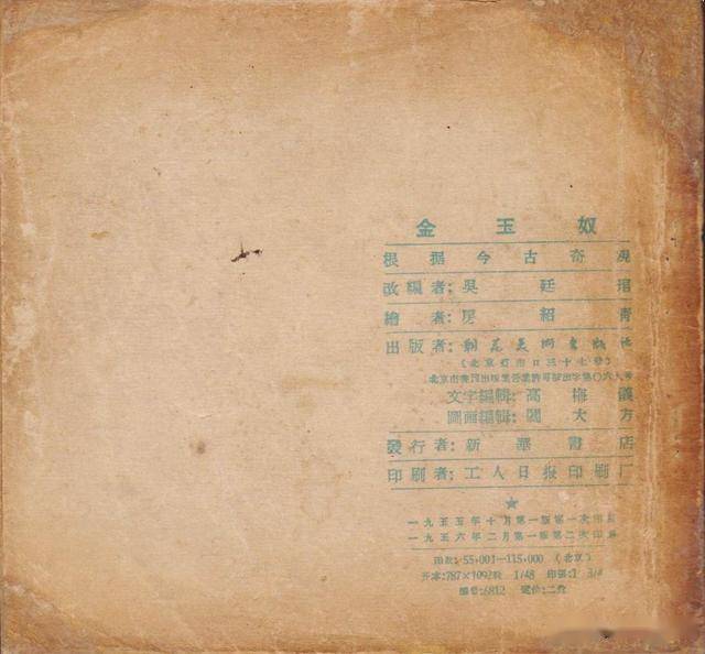 豫剧金玉奴曲谱_京剧金玉奴(3)