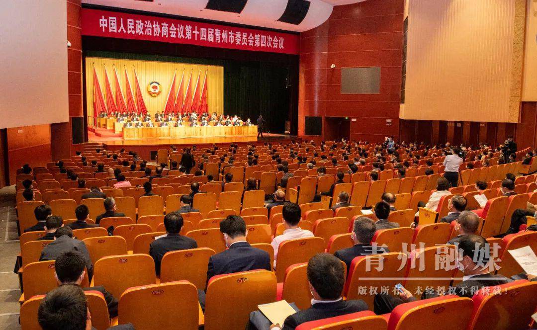 中国人民政治协商会议第十四届青州市委员会第四次会议胜利闭幕