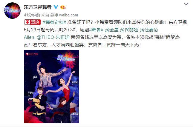 《舞者》官宣正式定档 5月23日打开东方卫视与任领队相见！