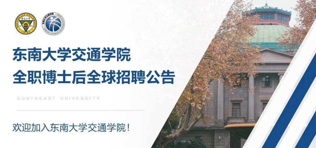 东南大学招聘_职 为你来, 薪 随你动 原平东大期待您的加入