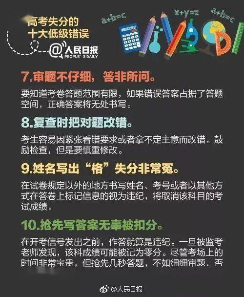 『考试』高考各科易犯低级错误大汇总！现在改还来得及！