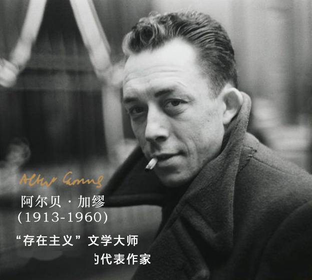 阿尔贝·加缪(1913-1960 )albert camus