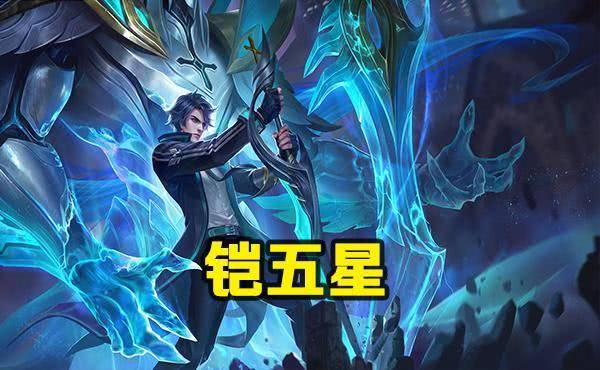 王者荣耀铠的克星英雄 e9e6cee0fcf64cc292defc3b019ccf73.jpeg