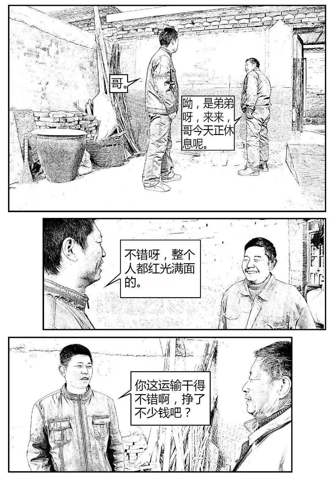 农村普法教育连环画丨亲兄弟明算账