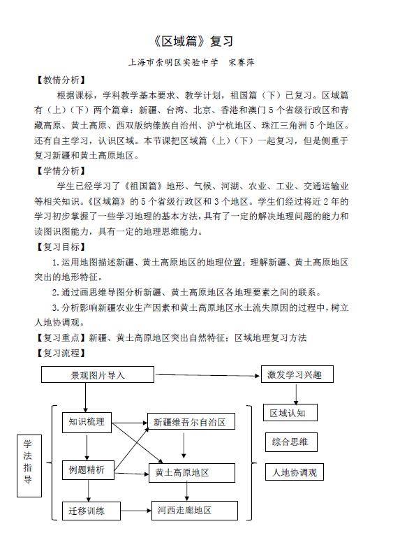 中学地理教案模板范文_高中地理教案模板_教师资格试讲教案模板地理ppt